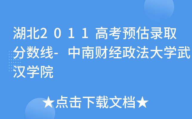 2011߿A(y)ȡ֔(sh)-ؔ(jng)W(xu)hW(xu)Ժ