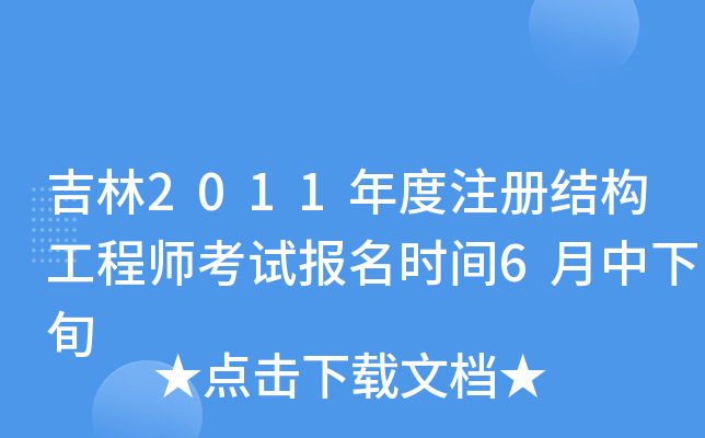 2011ע(c)Y(ji)(gu)̎ԇ(bo)r(sh)g6Ѯ