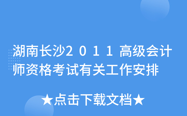 L(zhng)ɳ2011߼(j)(hu)Ӌ(j)YԇP(gun)