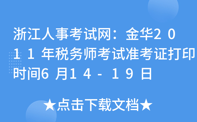 㽭¿ԇW(wng)A2011궐(w)ԇ(zhn)Cӡr(sh)g614-19
