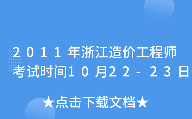 2011㽭r̎ԇrg1022-23