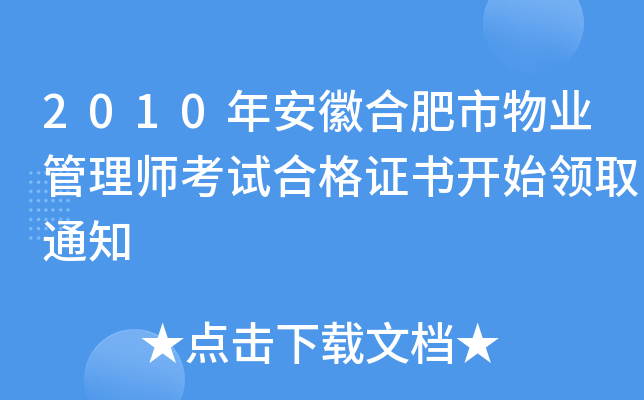 2010갲պϷI(y)펟ԇϸC_ʼI(lng)ȡ֪ͨ