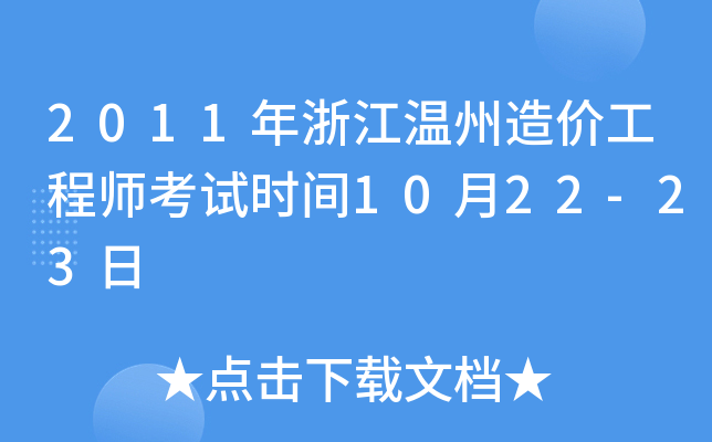 2011㽭r(ji)̎ԇr(sh)g1022-23
