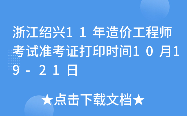 㽭Bd11r̎ԇ(zhn)Cӡrg1019-21
