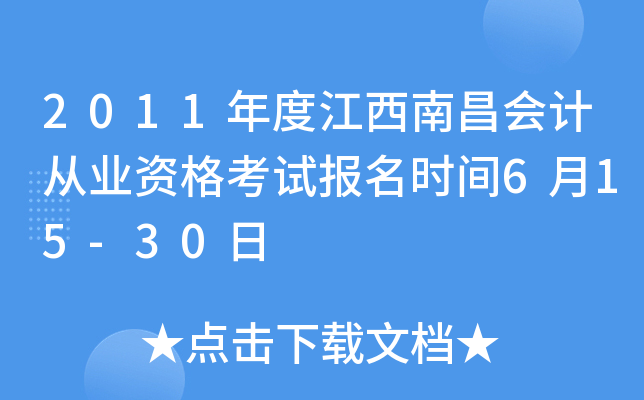 2011��Ƚ����ϲ���ƴ�ҵ�ʸ��Ա���ʱ��6��15-30��