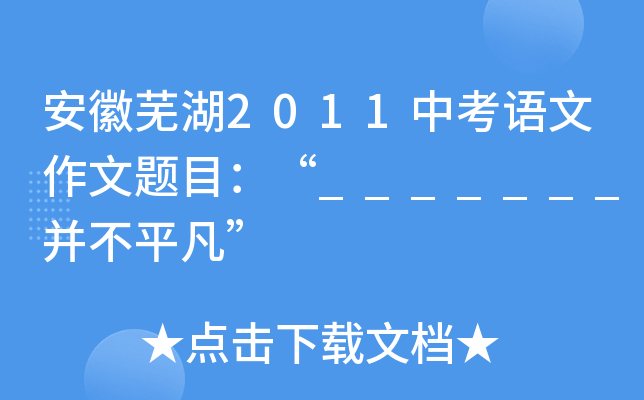 ʏ2011пZ}Ŀ_______ƽ