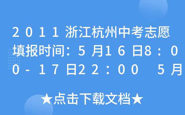 2011㽭п־Ը(bo)r(sh)g5168:00-172200 524800-2522:00