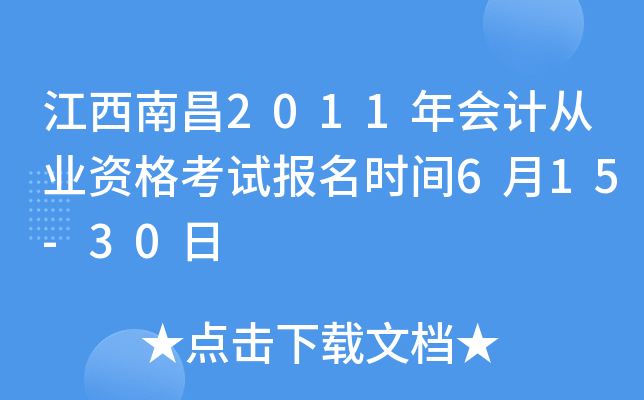 �����ϲ�2011���ƴ�ҵ�ʸ��Ա���ʱ��6��15-30��