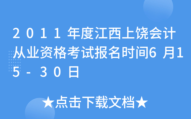 2011��Ƚ������Ļ�ƴ�ҵ�ʸ��Ա���ʱ��6��15-30��