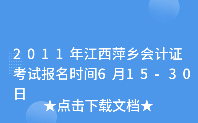 2011�꽭��Ƽ����֤���Ա���ʱ��6��15-30��