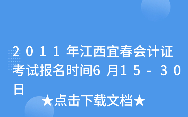 2011�꽭���˴����֤���Ա���ʱ��6��15-30��