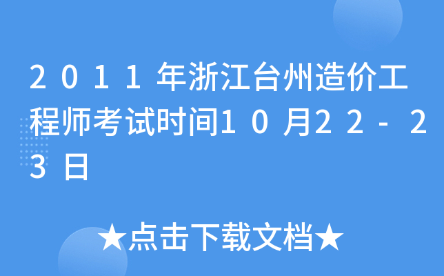 2011㽭_(ti)r(ji)̎ԇr(sh)g1022-23
