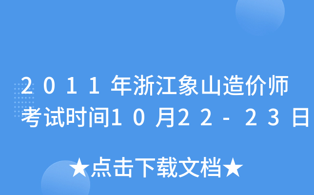 2011㽭ɽr(ji)ԇr(sh)g1022-23