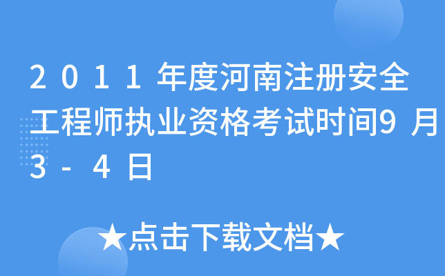 2011Ⱥע԰ȫ̎(zh)I(y)Yԇrg93-4