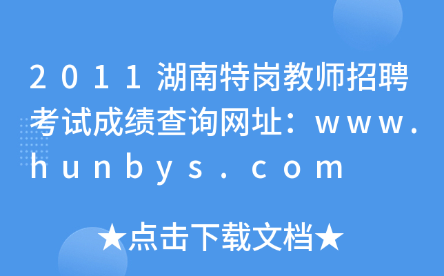 2011؍̎ƸԇɿԃW(wng)ַwww.hunbys.com
