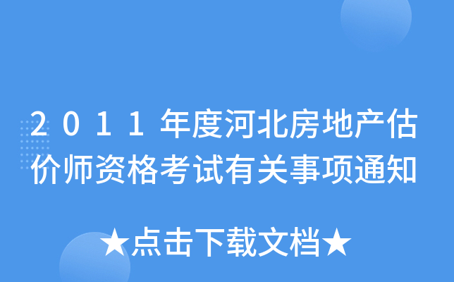 2011Ⱥӱخa(chn)r(ji)YԇP(gun)(xing)֪ͨ