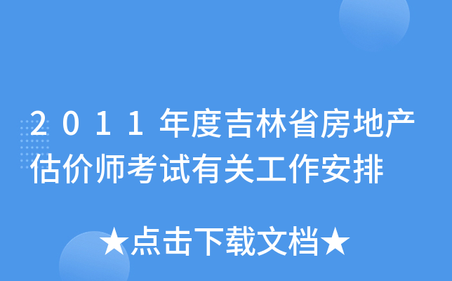 2011ȼʡخa(chn)rԇP(gun)
