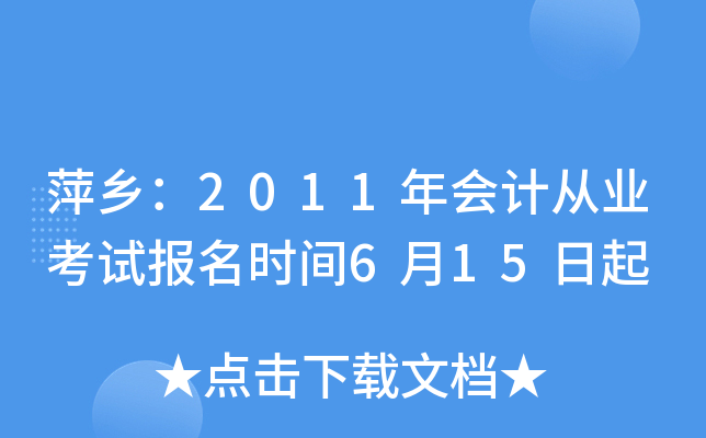 Ƽ�磺2011���ƴ�ҵ���Ա���ʱ��6��15����