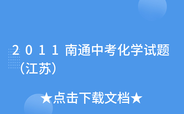 2011ͨпW(xu)ԇ}K