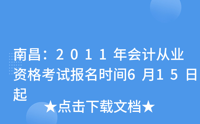 �ϲ���2011���ƴ�ҵ�ʸ��Ա���ʱ��6��15����