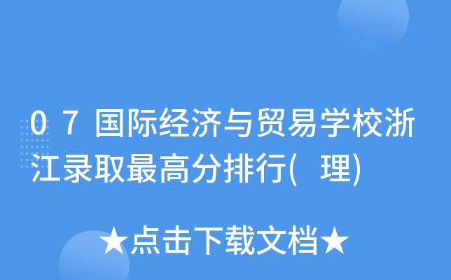 07(gu)H(jng)(j)cQ(mo)׌W(xu)У㽭ȡ()