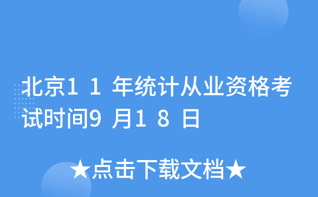 11y(tng)Ӌ(j)ĘI(y)Yԇr(sh)g918