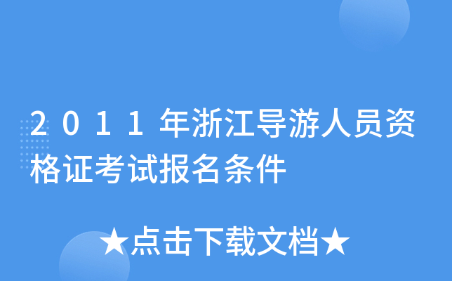 2011㽭(do)ˆTYCԇl