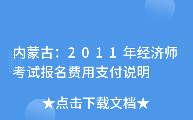 (ni)ɹţ2011꽛(jng)(j)ԇ(bo)M(fi)֧f