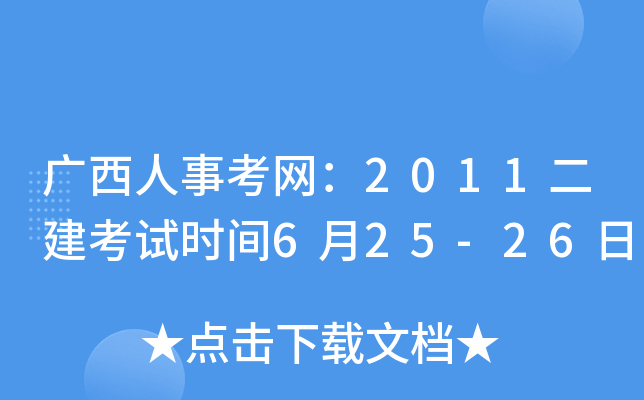 V¿W(wng)2011ԇr(sh)g625-26