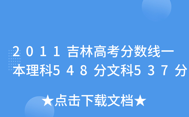2011ָ߿?jn)?sh)һ548Ŀ537