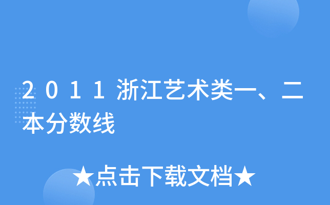 2011㽭ˇg(sh)һ?jn)?sh)