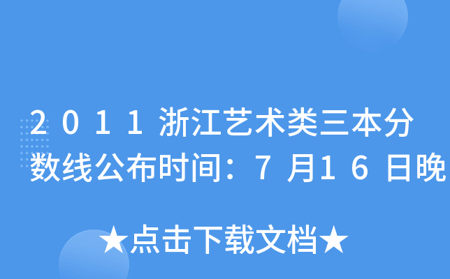 2011㽭ˇg(sh)֔(sh)rg716