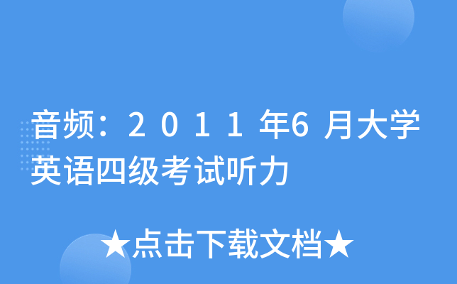 l20116´W(xu)ӢZ(y)ļ(j)ԇ (tng)