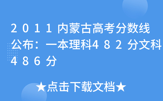2011ɹŸ߿֔(sh)һ482Ŀ486