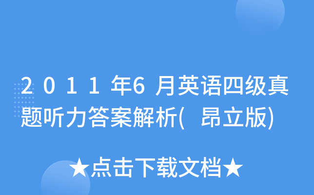 20116ӢZļ} 𰸽()