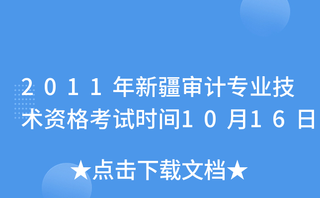2011½Ӌ(j)I(y)g(sh)Yԇr(sh)g1016