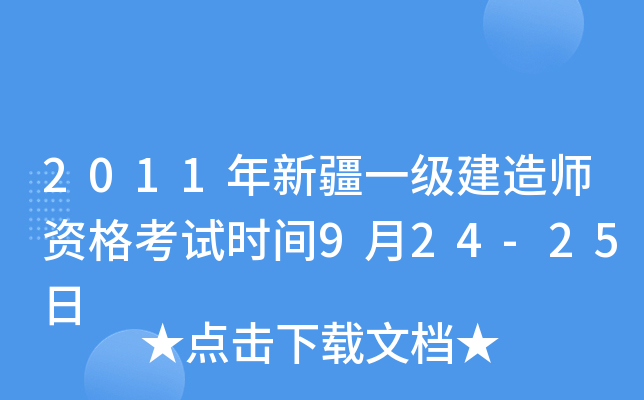 2011½һ쎟Yԇrg924-25