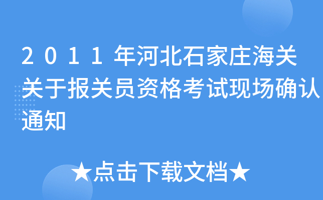 2011ӱʯfP(gun)P(gun)ڈ(bo)P(gun)TYԇF(xin)_J(rn)֪ͨ
