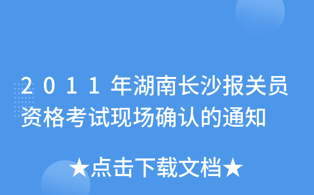 2011LɳP(gun)TYԇF(xin)_J֪ͨ