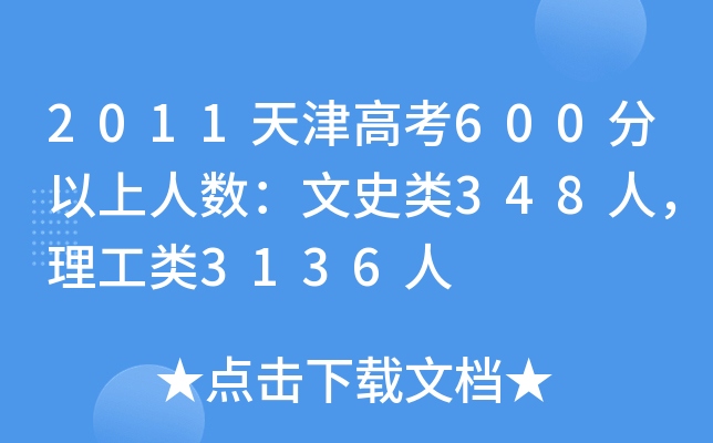 2011߿600˔(sh)ʷ348ˣ3136