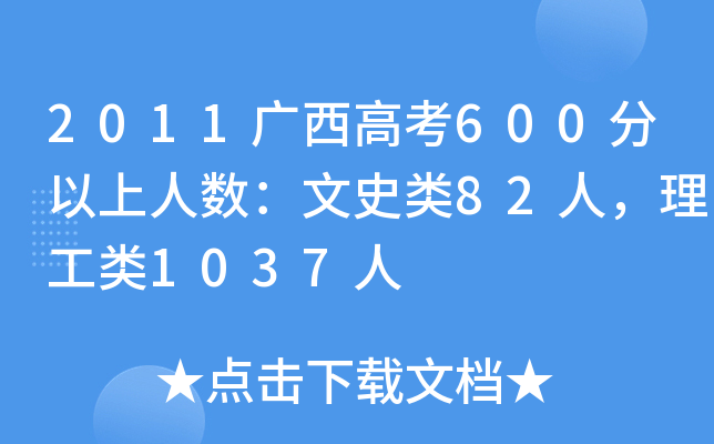 2011V߿600˔(sh)ʷ82ˣ1037