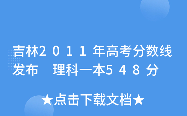 2011߿֔l(f) һ548