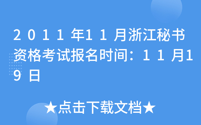 201111㽭ؕYԇ(bo)r(sh)g1119