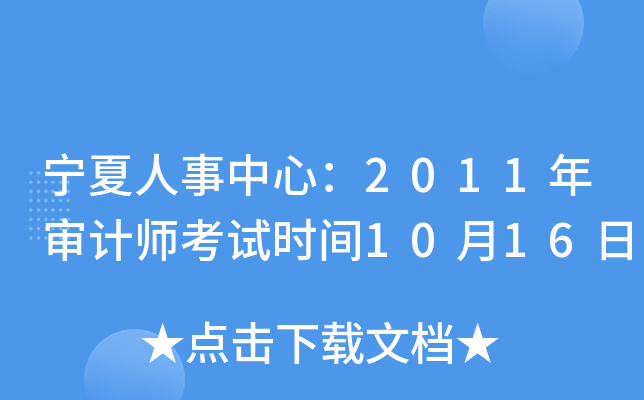 ģ2011ꌏӋ(j)ԇr(sh)g1016