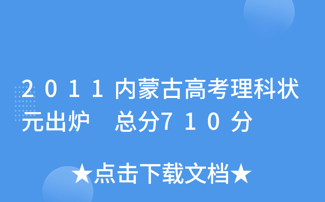 2011(ni)ɹŸ߿ƠԪt 710