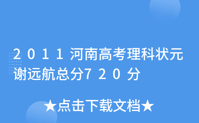 2011ϸ߿ƠԪxh(yun)720