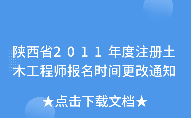 ʡ2011ע(c)ľ̎(bo)r(sh)g֪ͨ