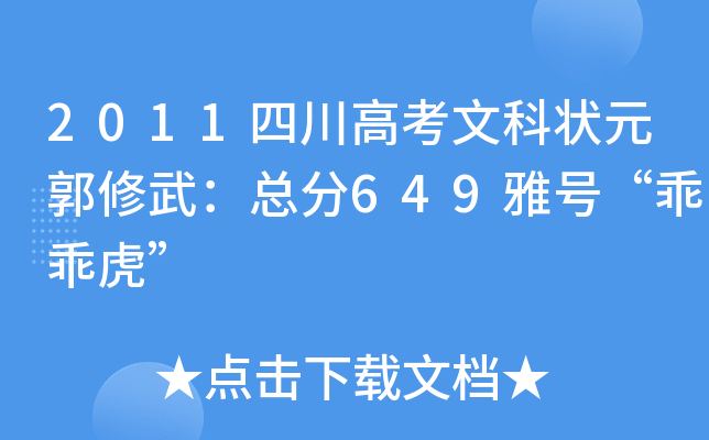 2011Ĵ߿ĿƠԪ䣺649̖(ho)ԹԻ