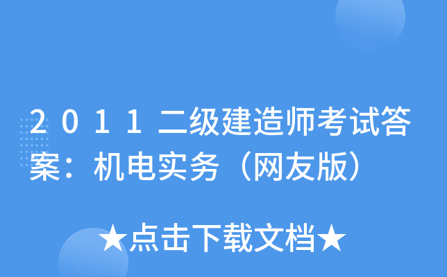 2011(j)쎟ԇ𰸣C(j)늌(sh)(w)W(wng)Ѱ棩