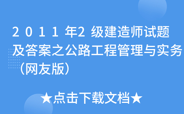 20112쎟ԇ}֮·̹c(w)W(wng)Ѱ棩